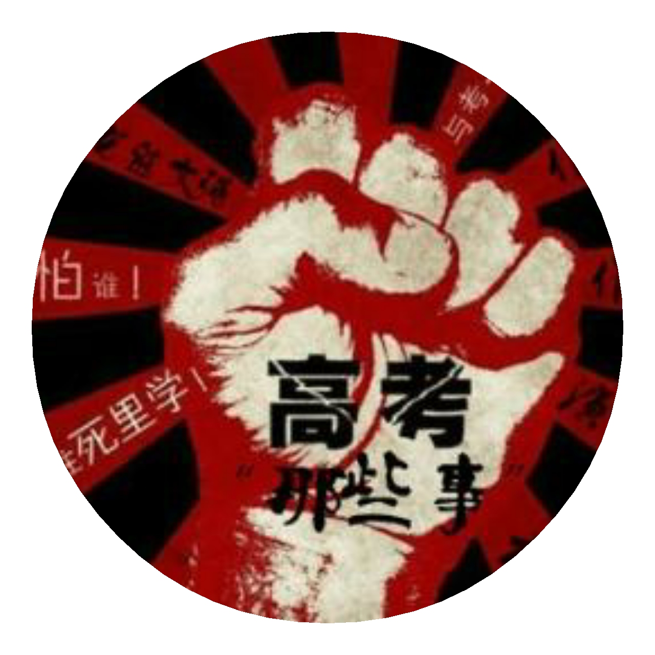 2018單招考生請(qǐng)注意！